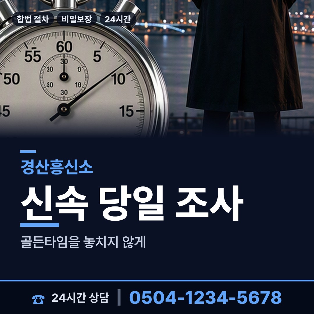 경산 자인면 이혼조사 상담 안내