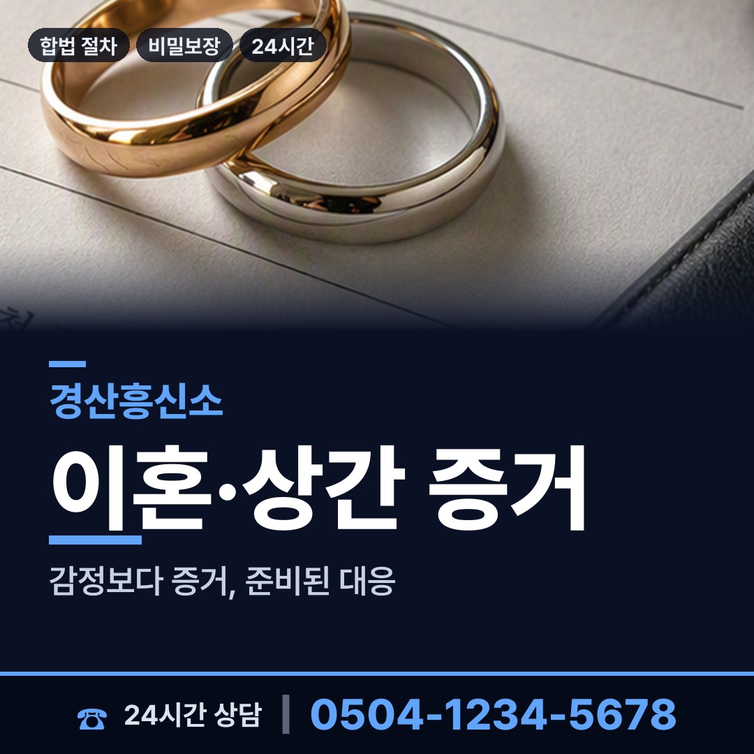 경산 자인면 명의도용조사 상담 안내