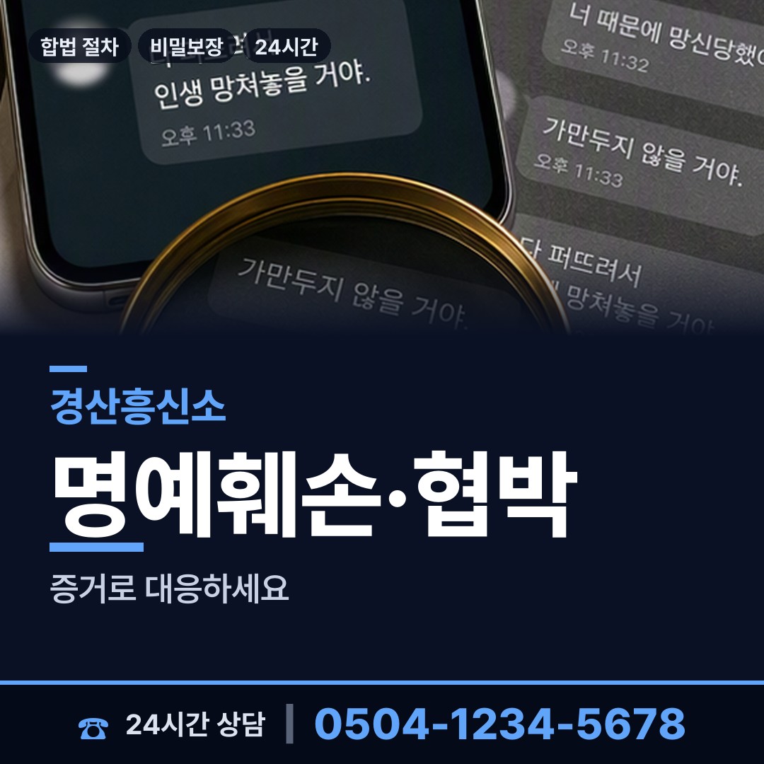 경산 자인면 신속조사 상담 안내