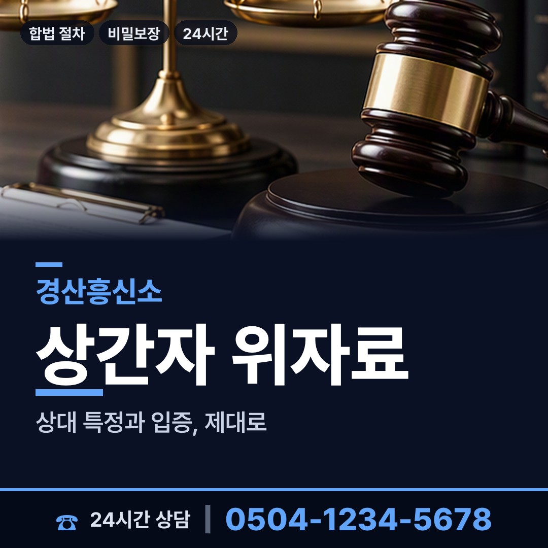 경산 자인면 사실조사 상담 안내