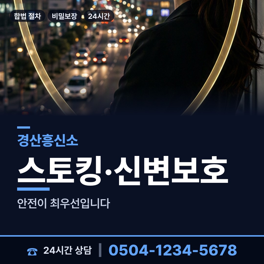 경산 자인면 외도미행 상담 안내