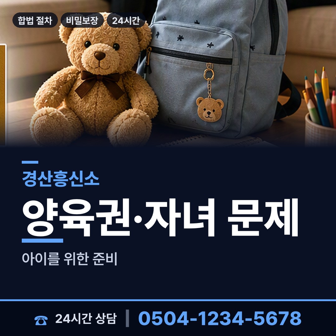 경산 자인면 부인외도흥신소 상담 안내